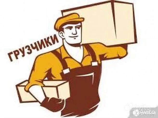 Грузчики на склад