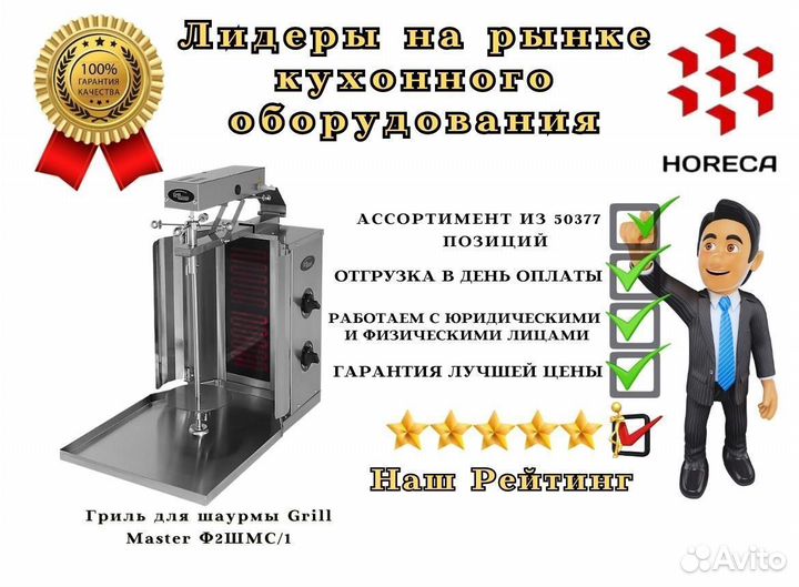 Гриль для шаурмы Grill Master Ф2шмс/51