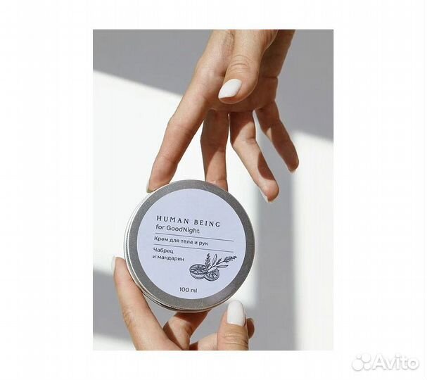 Крем для тела и рук Human Being for GoodNight 