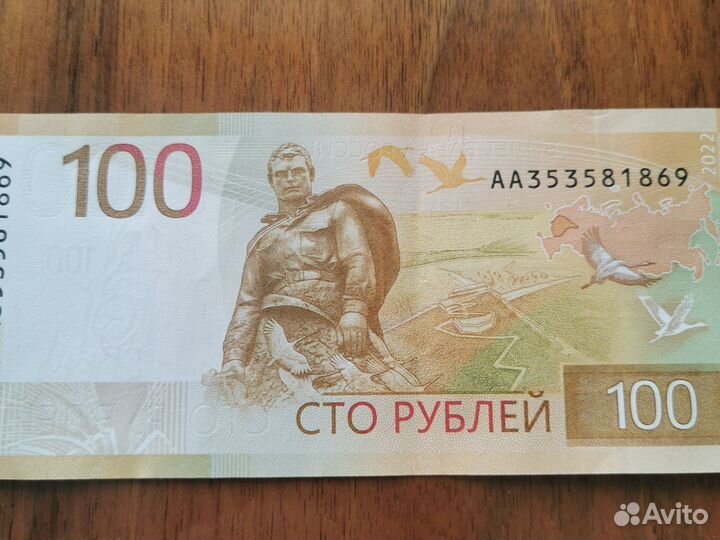 Купюры 100р серии аа с красивыми номерами