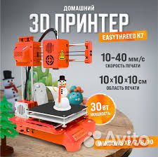 3D принтер