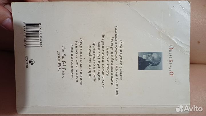 Пауло Коэльо