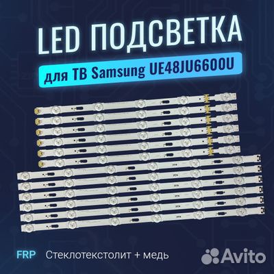 Подсветка для тв Samsung UE48JU6000U UE48JU6400U U