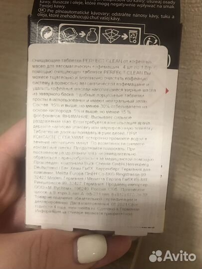 Таблетки для кофемашины Melitta очищающие