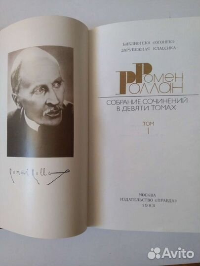 Ромен Роллан. Собрание сочинений в 9 томах, 1983 г