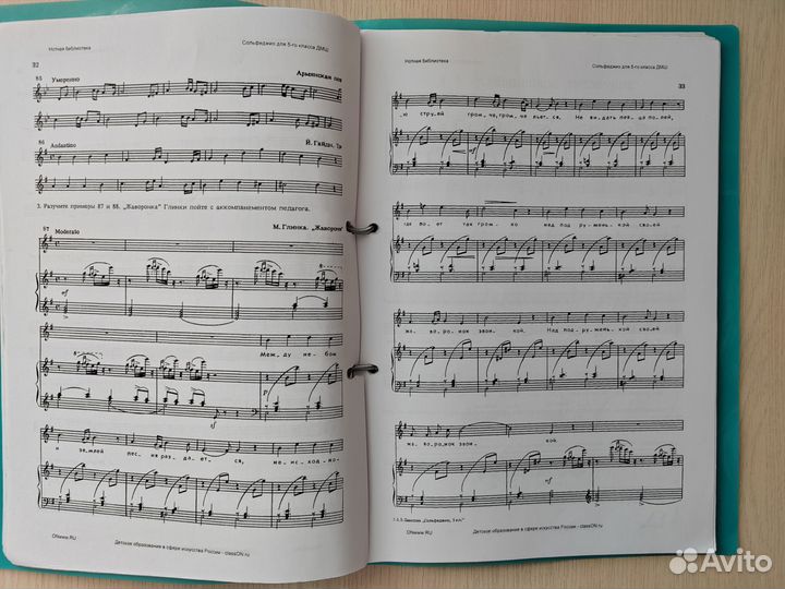 Сольфеджио учебник 1,3, 5 класс Давыдова Е.В