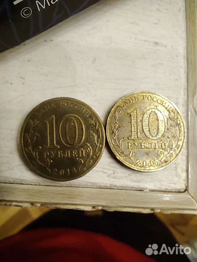 Юбилейные 10р