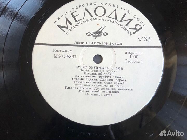 Пластинка Булата Окуджавы