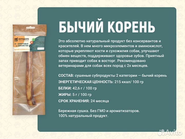 Бычий корень лакомство. От производителя