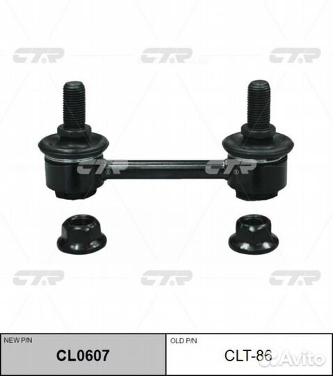 CTR CL0607 / CLT-86 Стойка стабилизатора зад прав
