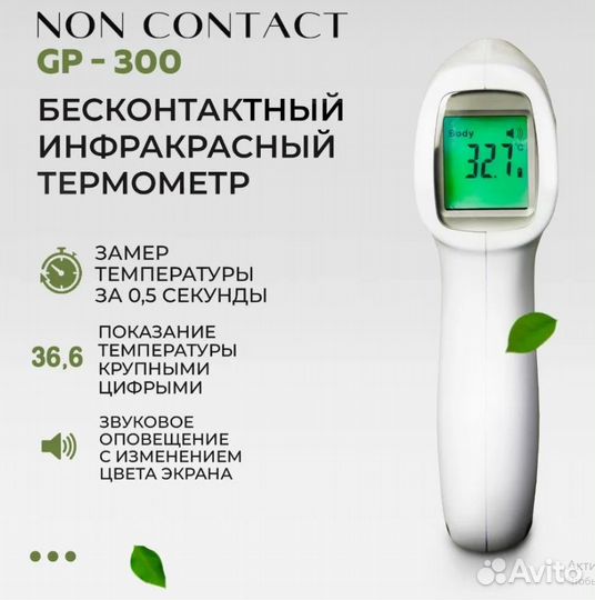 Новые бесконтактные термометры в наличии