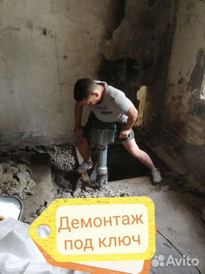 Демонтаж. Демонтажные работы