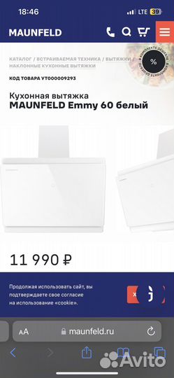 Вытяжка для кухни maunfeld