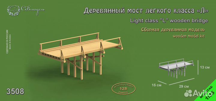 Сборная модель св Модель 3508