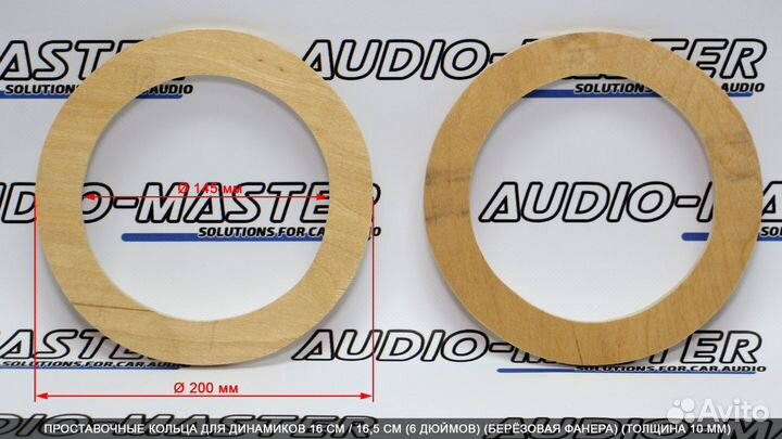 Проставки под динамики 16 см (фанера 10 мм) (2 шт)