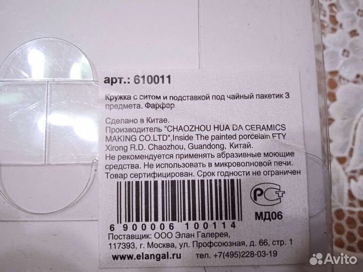 Кружка с ситечком и подставкой под чайный пакетик