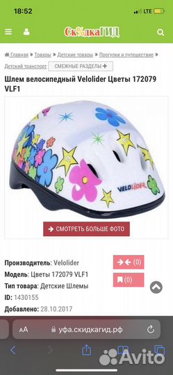 Шлем велосипедный детский