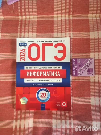 Сборник для подготовки к экзамену по информатике