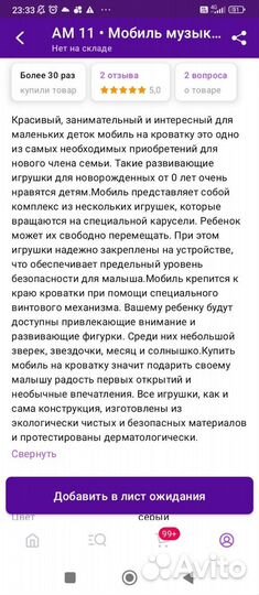 Мобиль для детской кроватки