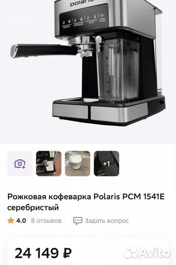 Кофемашина рожковая