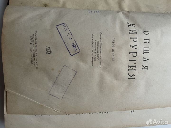 И.Г.Руфанов Общая хирургия 1954г