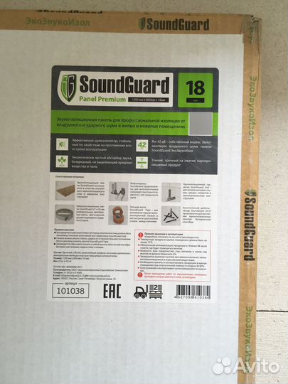 Звукоизоляционная панель SoundGuard Premium 120080