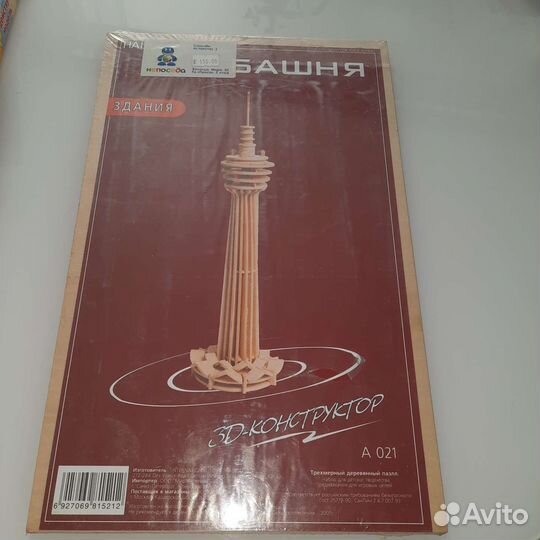 3D конструктор новый деревянный