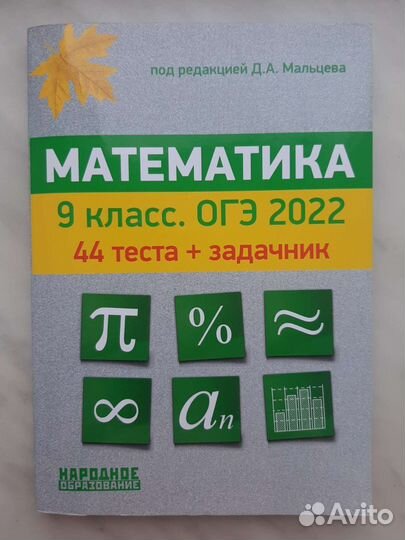 Варианты огэ по математике