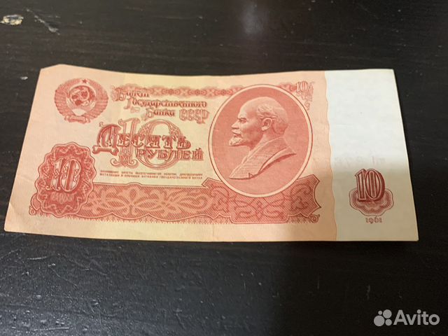 10 рублей СССР 1961 года с красивым номером