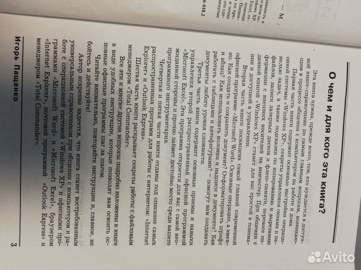 Книга Пащенко. Офисн.программы. Шаг за шагом 2007