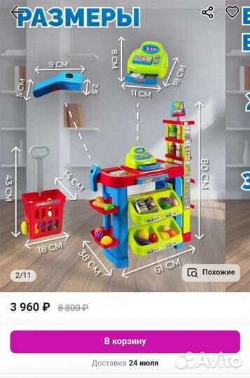 Детский супермаркет