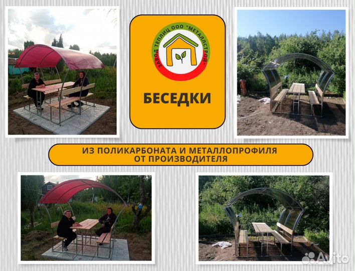 Беседка