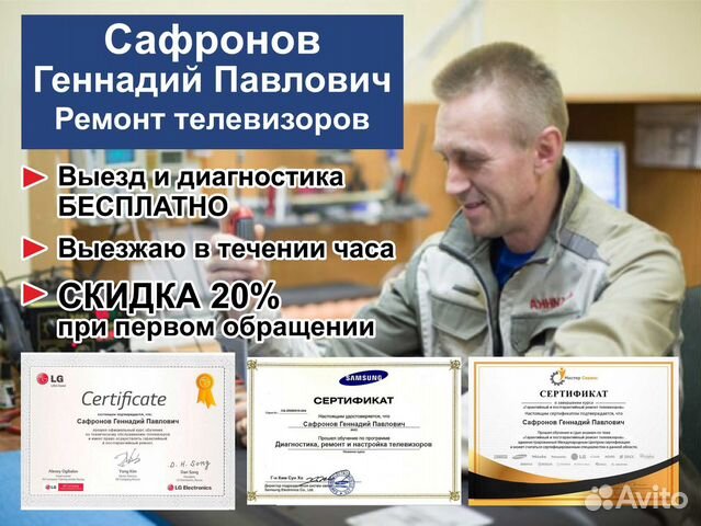 Ремонт телевизоров на дому