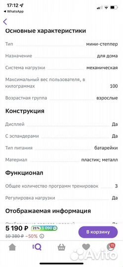 Тренажер степпер
