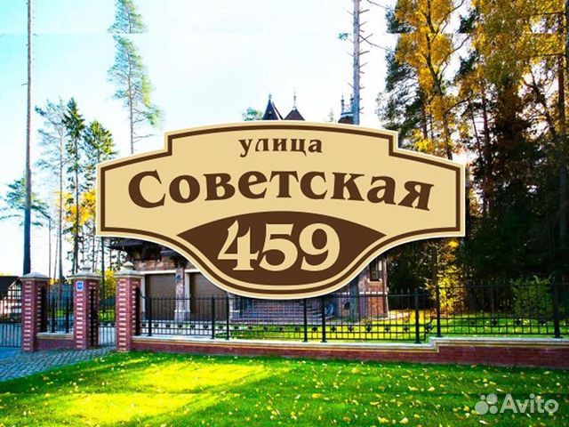 Где заказать адресную табличку