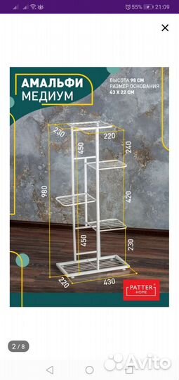 Подставка для цветов