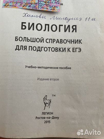 Пособия по биологии (егэ)