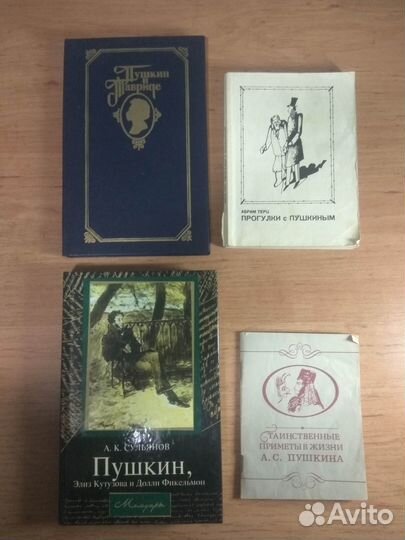 Книги о Пушкине / Пушкиниана
