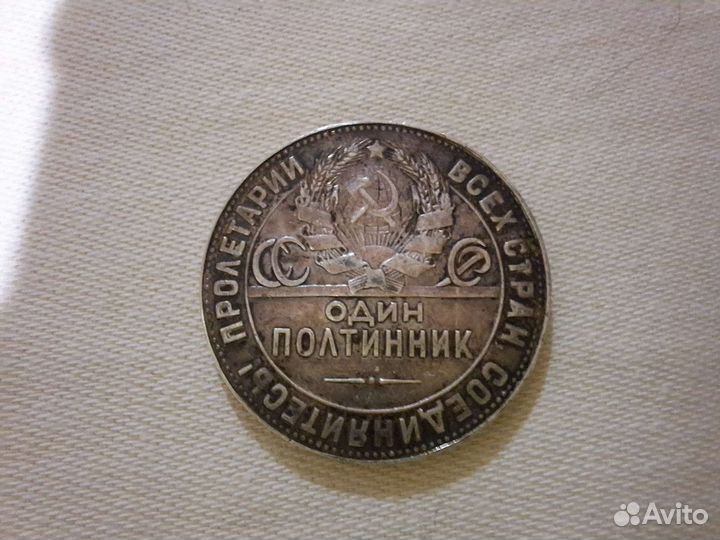 Один полтинник 1924 года