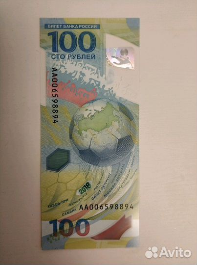 Банкнота купюра fifa Чемпионат мира