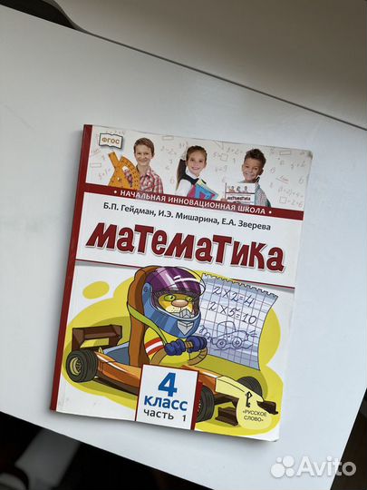 Бронь Математика Гейдман, 4 класс, части 1 и 2