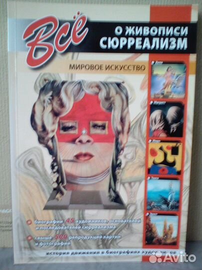 Сюрреализм