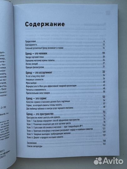 Книга Мастерство ритейл-брендинга