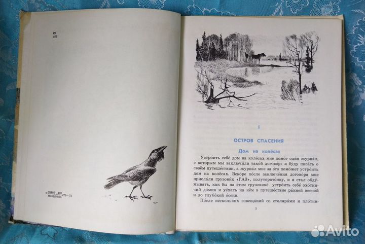Гайдар А. В краю дедушки Мазая 1975