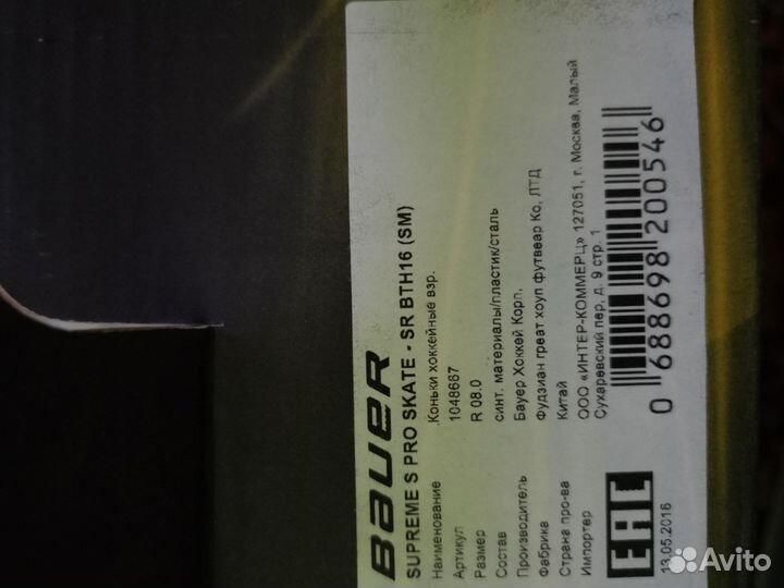 Хоккейные коньки bauer