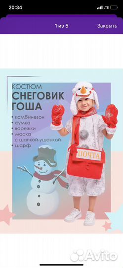 Новогодний костюм снеговика 104