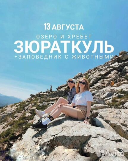 Зюраткуль тур выходного дня 13 августа