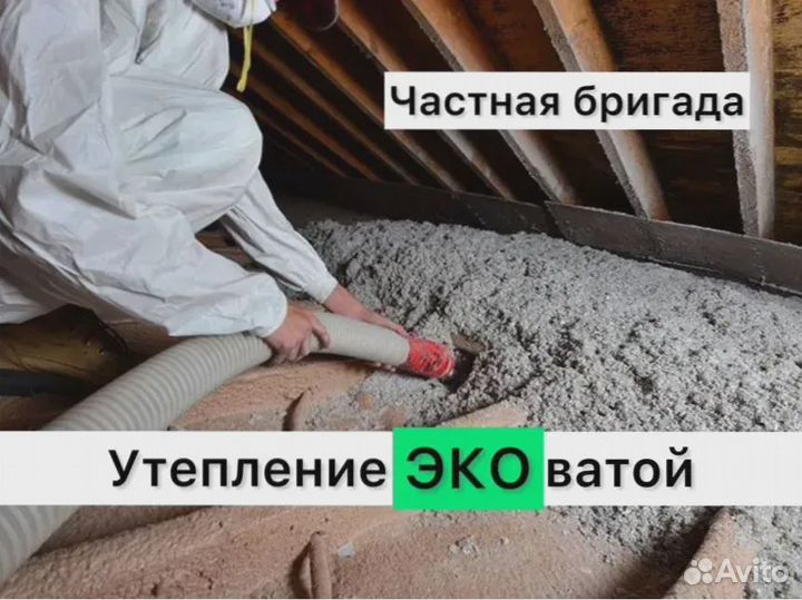 Утепление стен эковатой