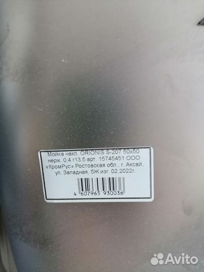 Мойка накладная orionis 50x50