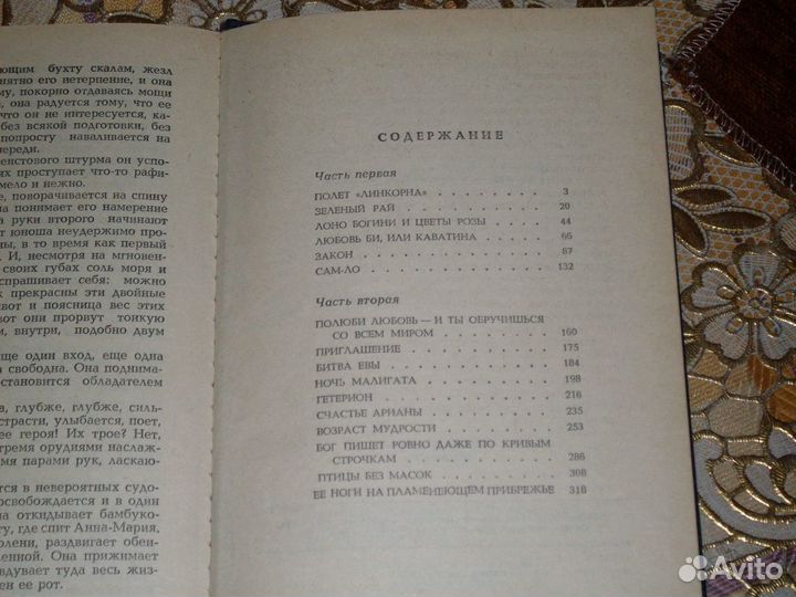 Знаменитая эротическая книга 